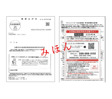住民基本台帳カードの見本