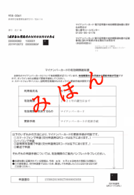 有効期限通知書